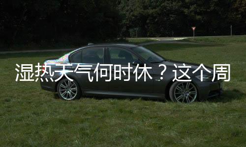 局地小冰雹等强对流天气