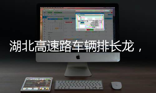 湖北路面积雪已经清理完毕