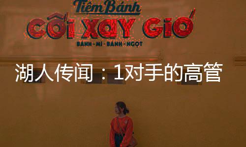 他最近在《Get Up》节目中表示
