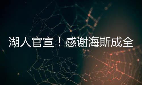 成全东契奇、交易另外