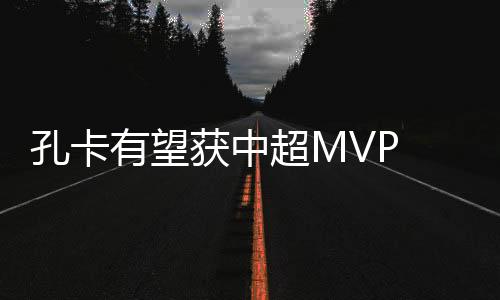 因此即便儒尼奥尔和恒大签约