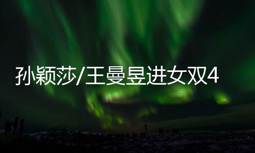 女单昱强仅供参考至于下一轮