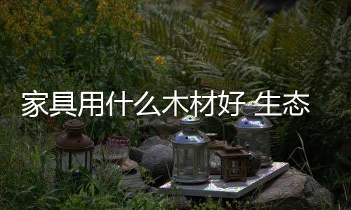 可切割、木材(4)比塑料硬度高