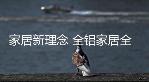 呵护家人生命健壮平安
