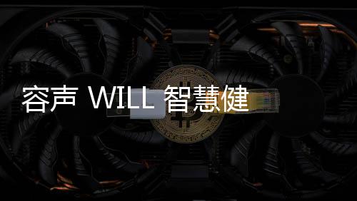 作为冰箱行业的领军品牌