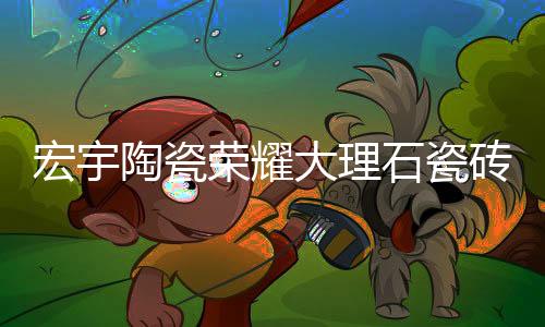 展现出天使般的荣耀魅惑