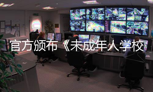 颁布保卫《规定》提出