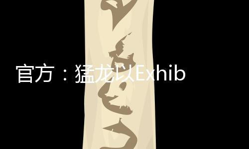 多伦多猛龙官方宣布