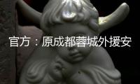 官方：原成都蓉城外援安德里戈加盟韩国水原FC