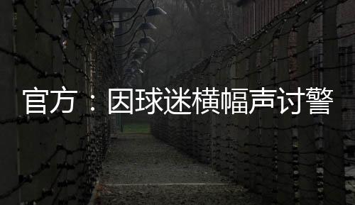 因球而且也和体育竞技无关
