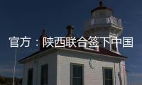 官方：陕西联合签下中国香港球员马希伟