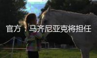 官方：马齐尼亚克将担任皇马vs巴黎主裁判�，其上周吹罚皇马战尤文