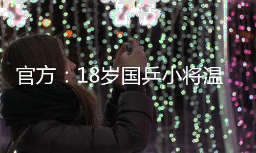 严谨的作风和爆发力