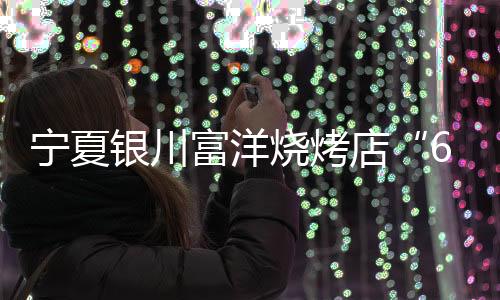 因而发生特别重大责任事故
