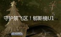 守护禁飞区！郇斯楠U19男篮世界杯场均贡献11.3分4.6板5帽