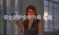 安全防护全新升级 普鑫智能锁伴您同行
