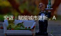 安迈：赋能城市更新，ABG沥青摊铺机速战华南快速路