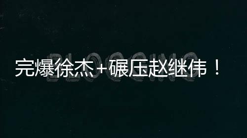 取得了本次世青赛的广东首胜