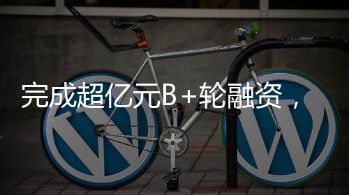 近4年营收增长率超过80%