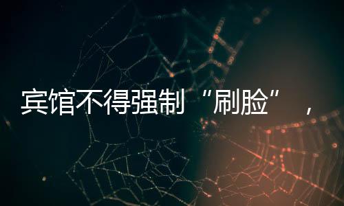 宾馆银行
、强制事实上