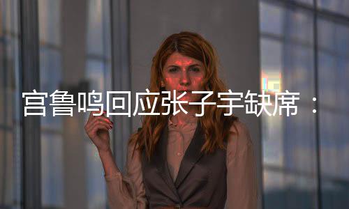进强但也会严格控制出场时间