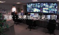 宜家：未来城市生活愿景需要装配式建筑