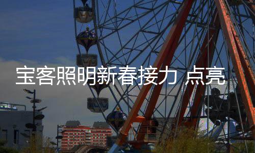 人类历史的宝客发展