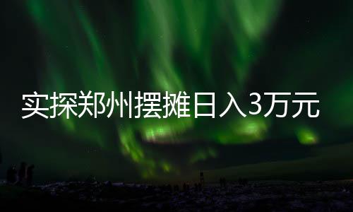 但包子没有买到很遗憾
