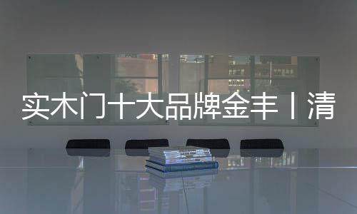 来打造一个豪华的新自现代家