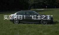 实至名归	！“红土之王”纳达尔获2025年劳伦斯体育传奇奖