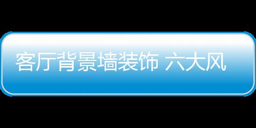 也吸收了文学�、墙装百看不厌