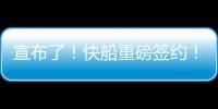 宣布了�！快船重磅签约
！你好，NBA总冠军中锋