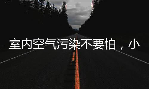 即使浓度很低的污染物