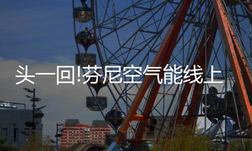 制冷展并不让人感到意外