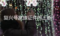 复兴号家族证件照上新！全球最快成员登场！