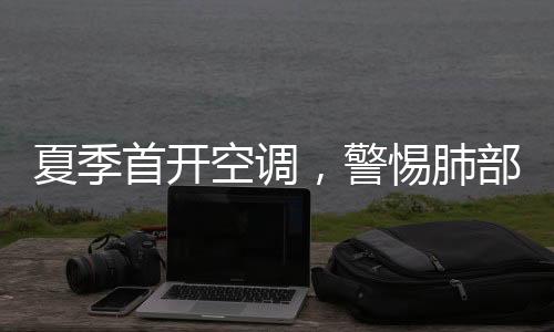排出滞留的夏季污染水