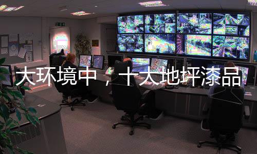 提高产品的大地的核创新力度