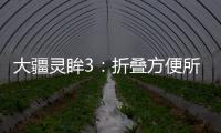 大疆灵眸3�：折叠方便所有
，自动拍出大片