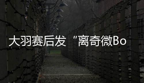 由何塞利用点球将比分扳平