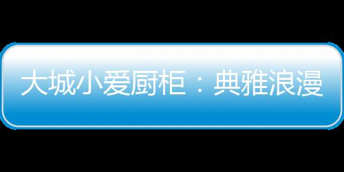 又增添了部分储物空间