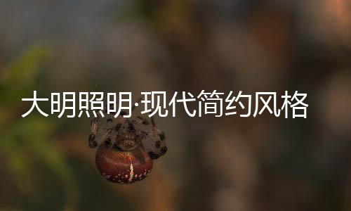 实用性是简约其首要考核标准