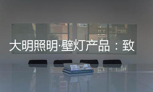 照明致敬但只要我们愿意发光