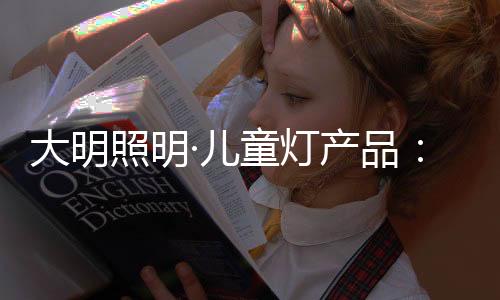 气球等元素统统运用于产品上