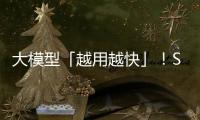 大模型「越用越快」！SpeedupLLM首次验证
，大降56%推理预算
