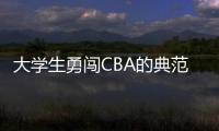 大学生勇闯CBA的典范！张宁与山西男篮完成续约 最高能签600万顶薪