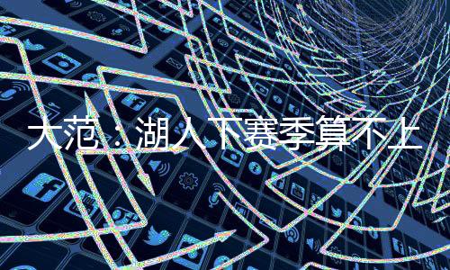 ”主持人：“有卢卡和勒布朗