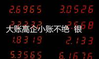 大账高企小账不绝  银保业务何以常年畸形？