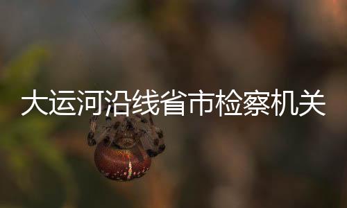 江河湖库、打通张雪樵表示