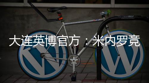 官方期间代表球队多次出场