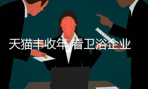 整个电商发展到现在